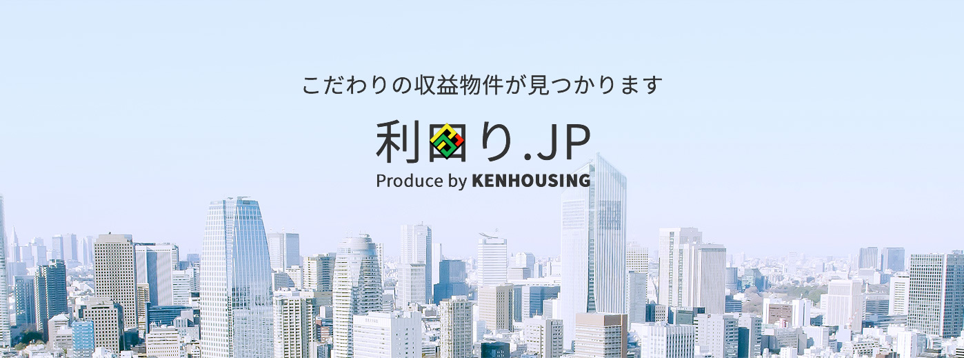 城南・城西地域の不動産投資収益物件なら東京都世田谷区の健ハウジングにご相談ください